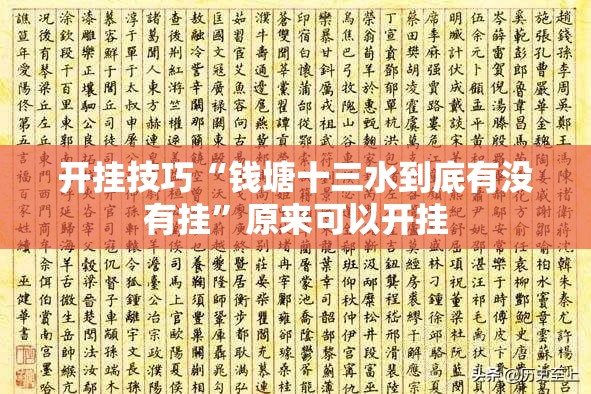 开挂技巧“钱塘十三水到底有没有挂”原来可以开挂