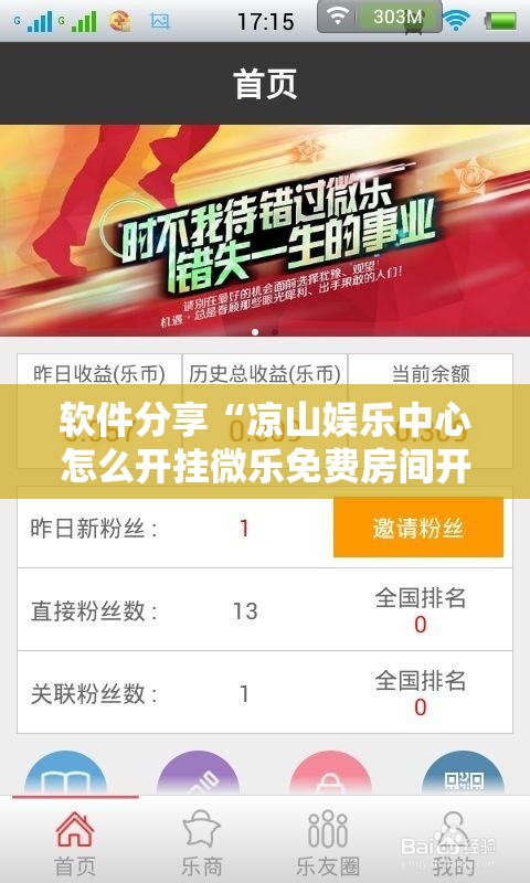 软件分享“凉山娱乐中心怎么开挂微乐免费房间开挂教程	”详细分享装挂步骤