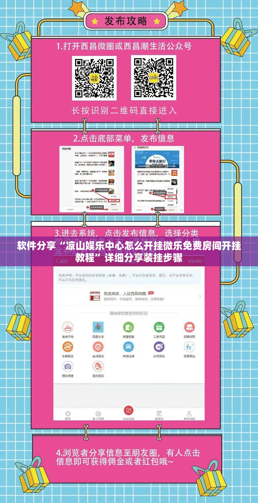 软件分享“凉山娱乐中心怎么开挂微乐免费房间开挂教程”详细分享装挂步骤