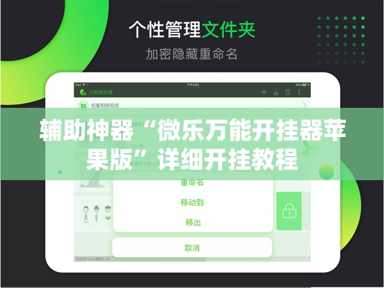 辅助神器“微乐万能开挂器苹果版”详细开挂教程