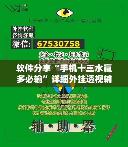 软件分享“手机十三水赢多必输”详细外挂透视辅助软件教程