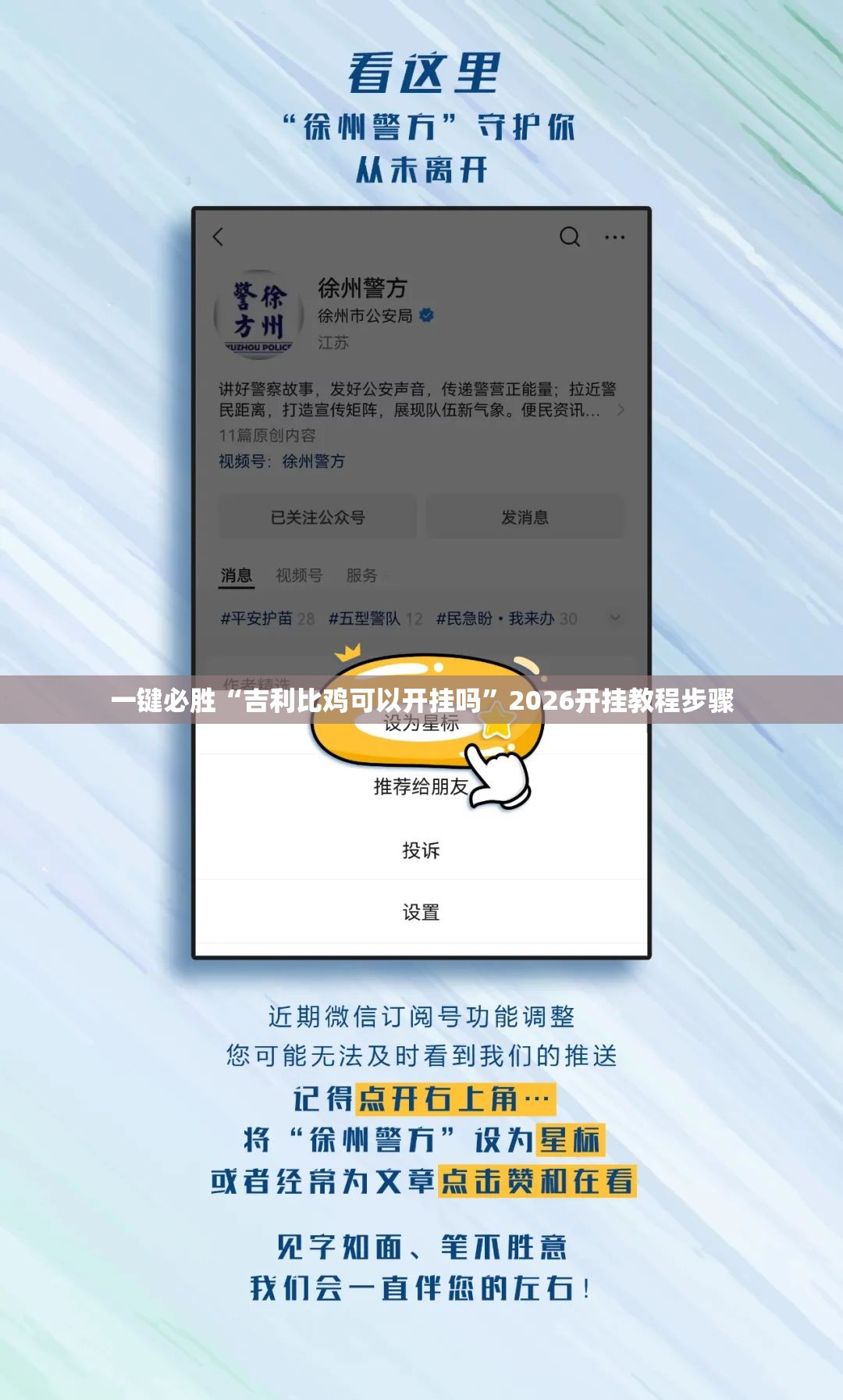 一键必胜“吉利比鸡可以开挂吗	”2026开挂教程步骤