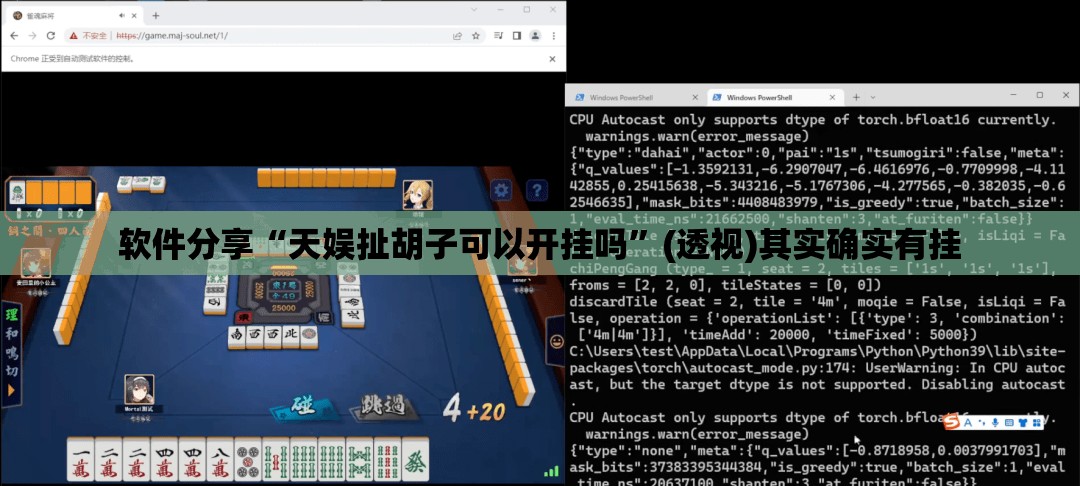 软件分享“天娱扯胡子可以开挂吗	”(透视)其实确实有挂