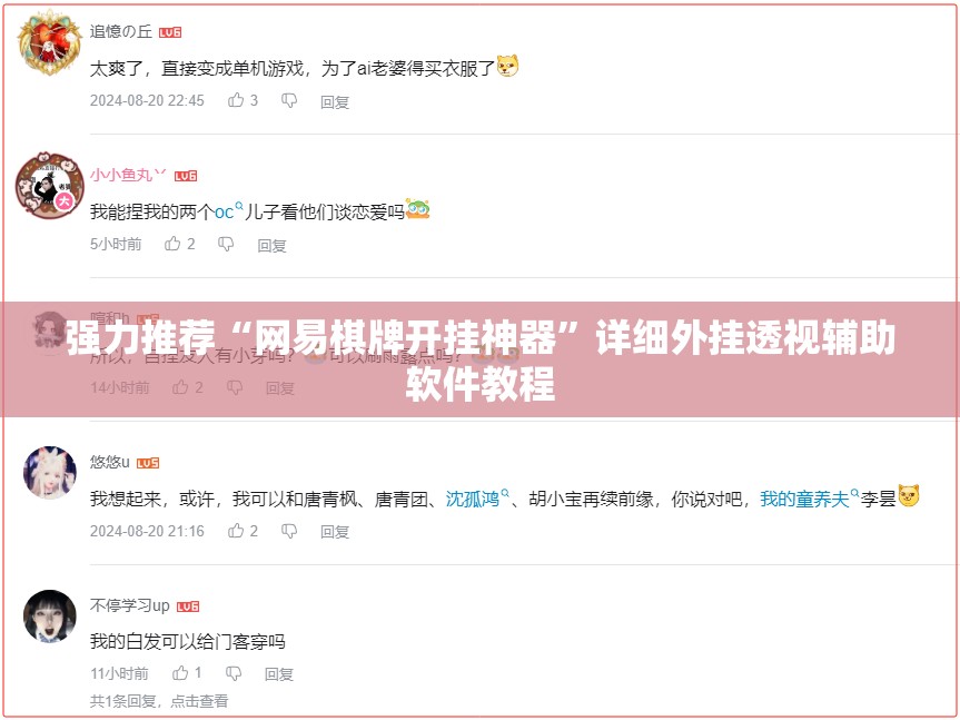 强力推荐“网易棋牌开挂神器”详细外挂透视辅助软件教程