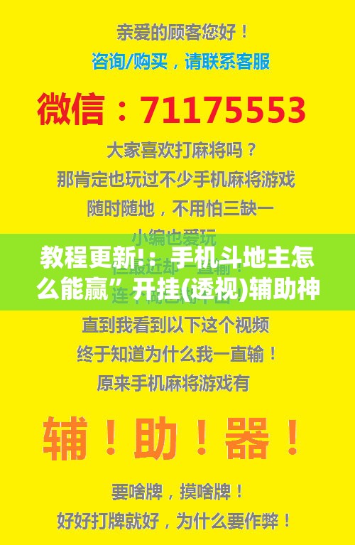 教程更新!：手机斗地主怎么能赢”开挂(透视)辅助神器