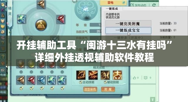 开挂辅助工具“闽游十三水有挂吗	”详细外挂透视辅助软件教程
