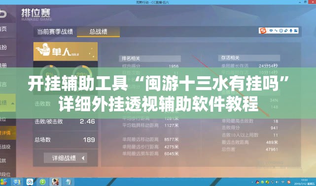 开挂辅助工具“闽游十三水有挂吗”详细外挂透视辅助软件教程