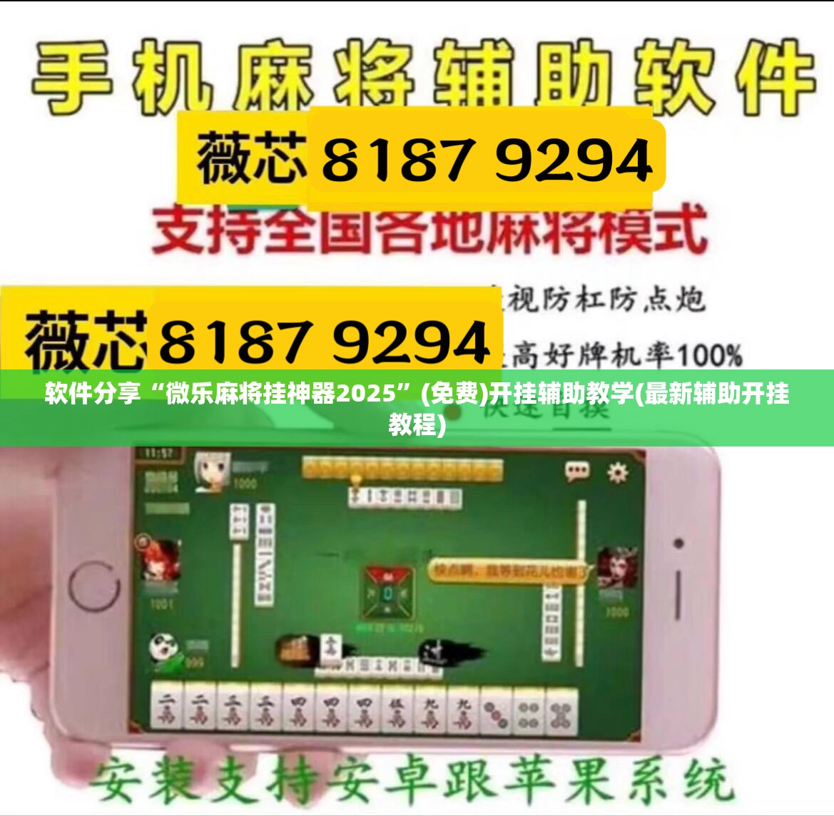 软件分享“微乐麻将挂神器2025”(免费)开挂辅助教学(最新辅助开挂教程)