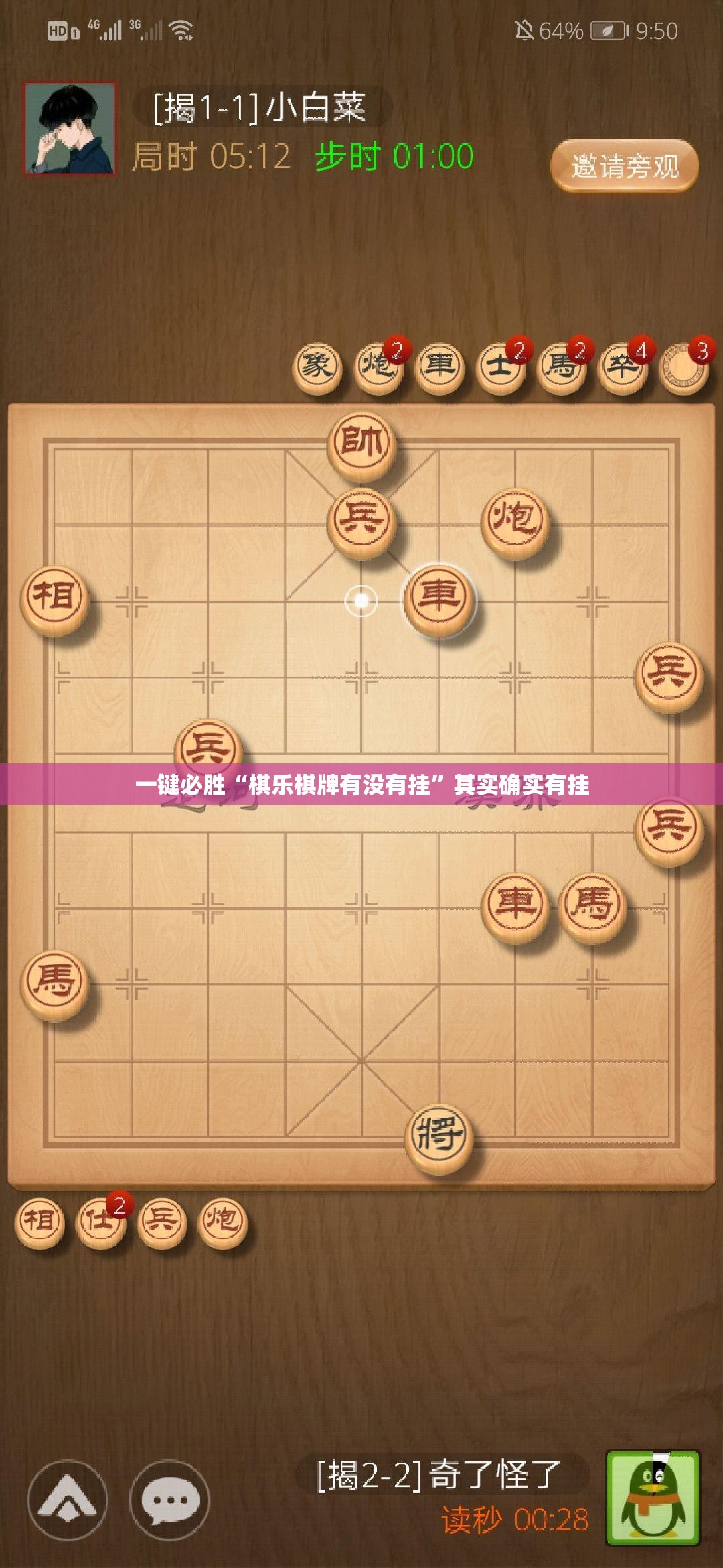 一键必胜“棋乐棋牌有没有挂”其实确实有挂
