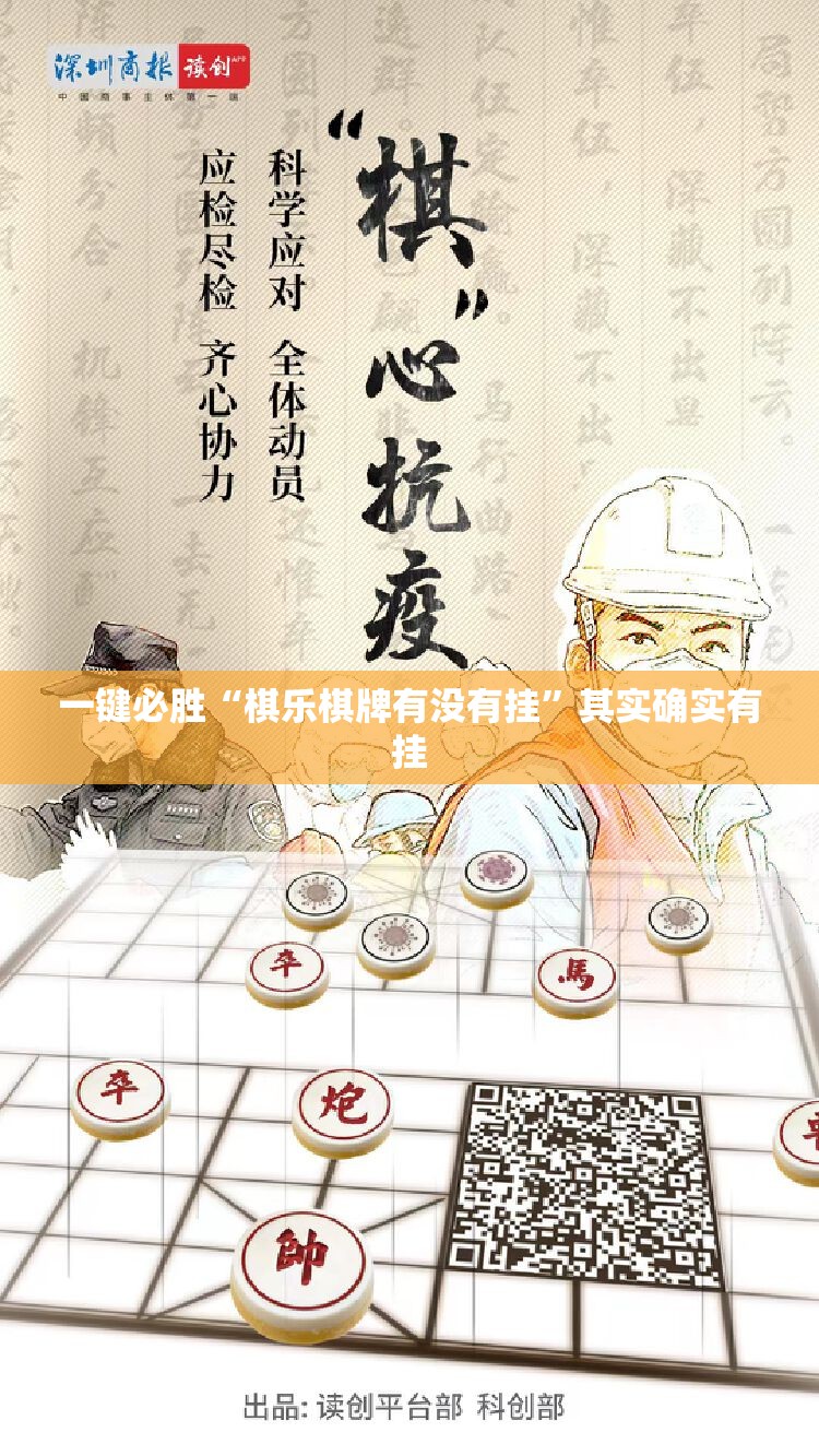 一键必胜“棋乐棋牌有没有挂”其实确实有挂