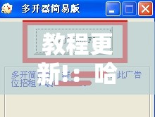 教程更新!：哈局十三张有挂是真是假	”详细分享装挂步骤
