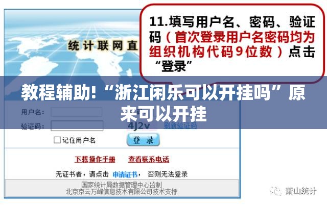 教程辅助!“浙江闲乐可以开挂吗”原来可以开挂
