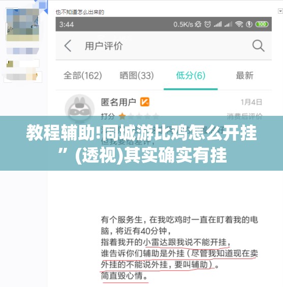 教程辅助!同城游比鸡怎么开挂	”(透视)其实确实有挂