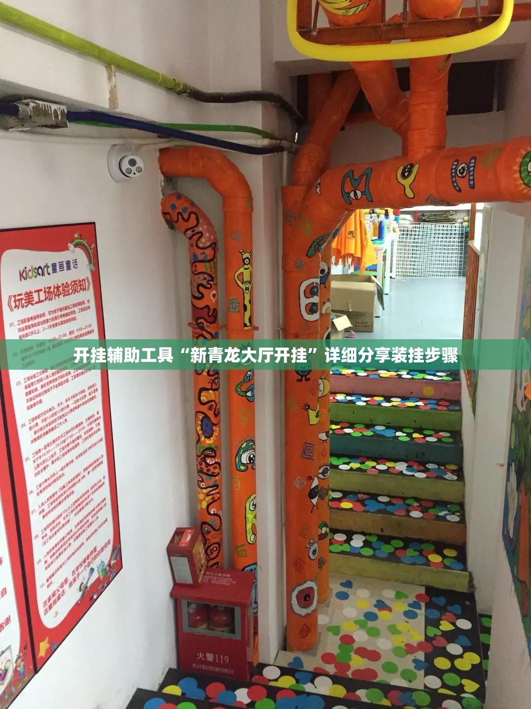 开挂辅助工具“新青龙大厅开挂”详细分享装挂步骤