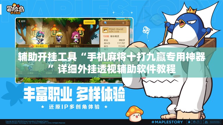 辅助开挂工具“手机麻将十打九赢专用神器”详细外挂透视辅助软件教程