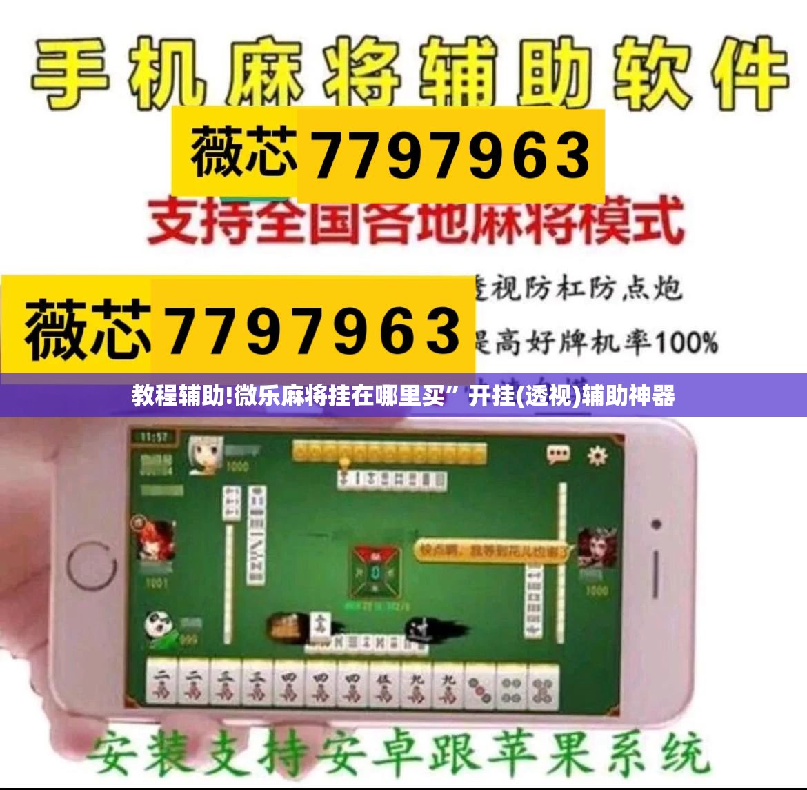 教程辅助!微乐麻将挂在哪里买”开挂(透视)辅助神器