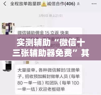 实测辅助“微信十三张辅助器免费”其实确实有挂