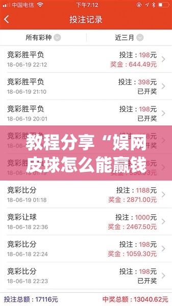教程分享“娱网皮球怎么能赢钱	”(辅助神器)开挂详细教程