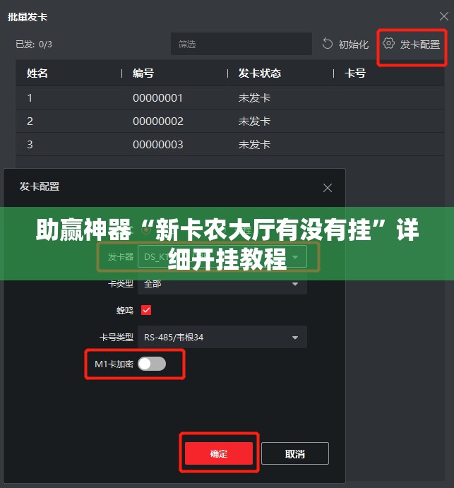 助赢神器“新卡农大厅有没有挂”详细开挂教程