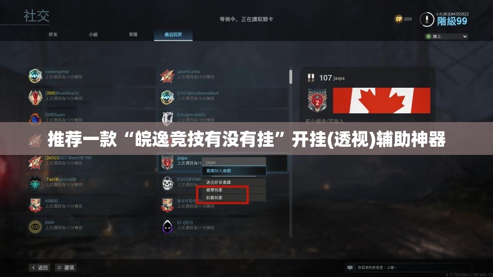 推荐一款“皖逸竞技有没有挂”开挂(透视)辅助神器