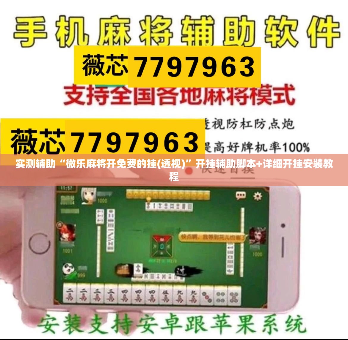实测辅助“微乐麻将开免费的挂(透视)”开挂辅助脚本+详细开挂安装教程