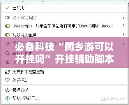 必备科技“同乡游可以开挂吗”开挂辅助脚本+详细开挂安装教程