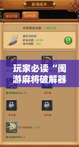 玩家必读“闽游麻将破解器	”详细开挂教程