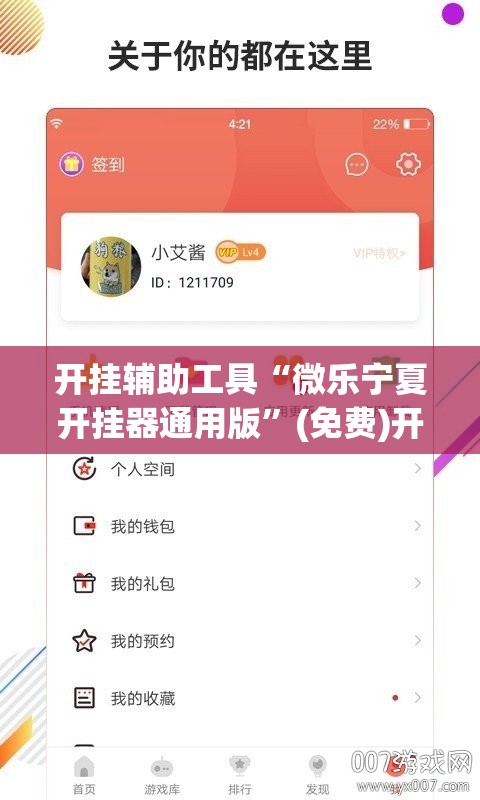 开挂辅助工具“微乐宁夏开挂器通用版”(免费)开挂辅助教学(最新辅助开挂教程)