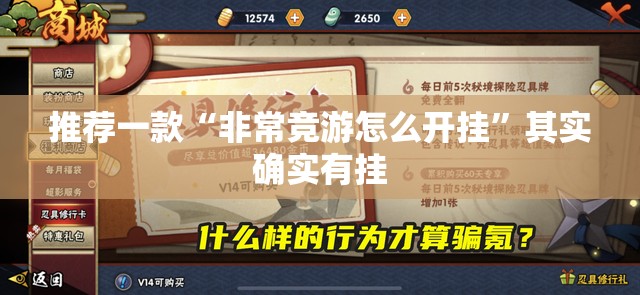推荐一款“非常竞游怎么开挂”其实确实有挂