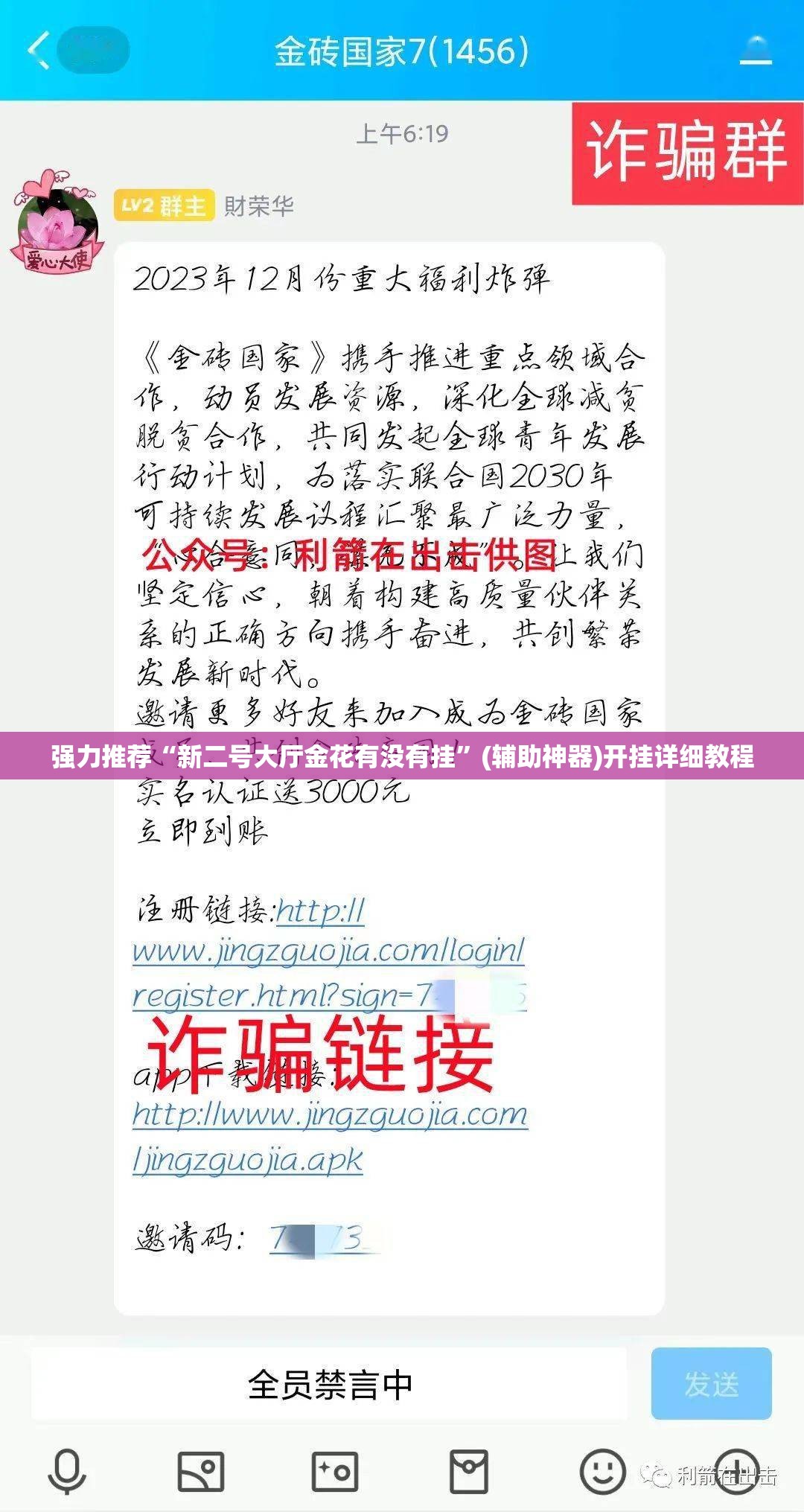 强力推荐“新二号大厅金花有没有挂”(辅助神器)开挂详细教程