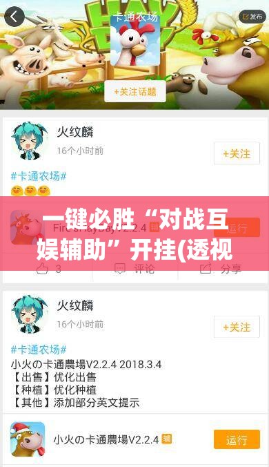 一键必胜“对战互娱辅助”开挂(透视)辅助教程