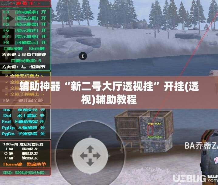 辅助神器“新二号大厅透视挂”开挂(透视)辅助教程