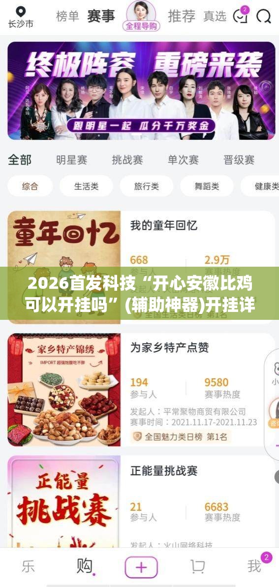 2026首发科技“开心安徽比鸡可以开挂吗”(辅助神器)开挂详细教程