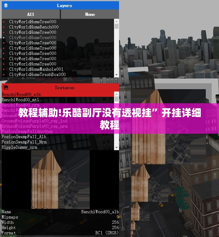 教程辅助!乐酷副厅没有透视挂”开挂详细教程