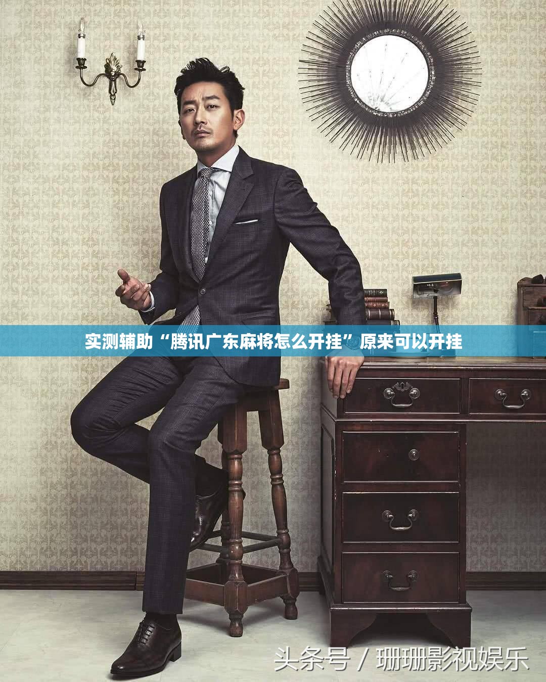 实测辅助“腾讯广东麻将怎么开挂”原来可以开挂