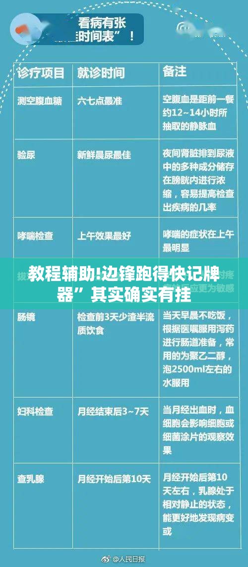 教程辅助!边锋跑得快记牌器”其实确实有挂