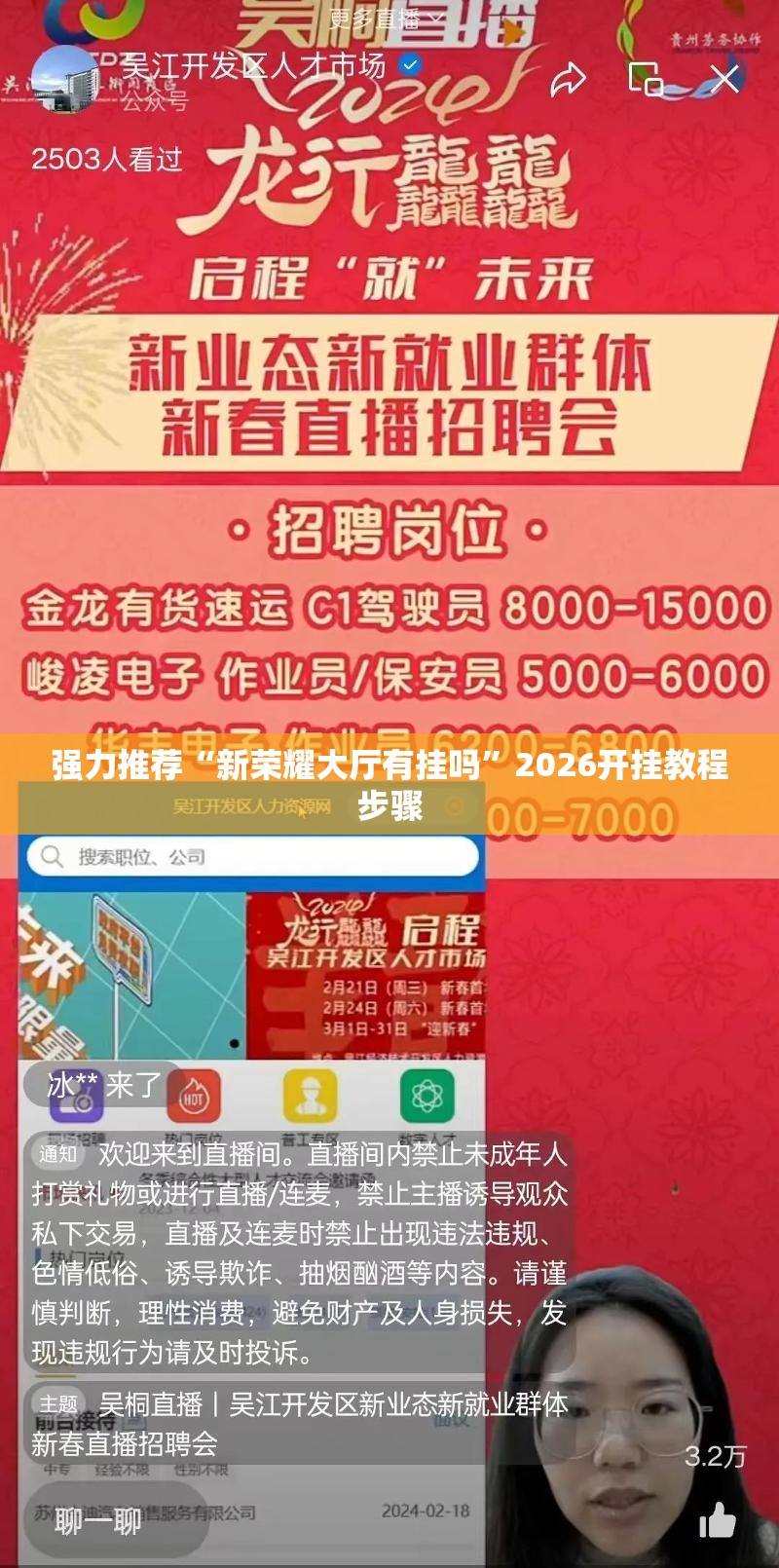 强力推荐“新荣耀大厅有挂吗”2026开挂教程步骤