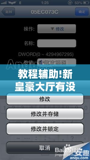 教程辅助!新皇豪大厅有没有透视	”科技辅助神器手机版