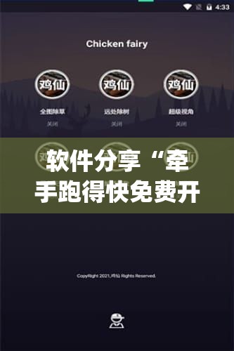 软件分享“牵手跑得快免费开挂	”开挂(透视)辅助教程