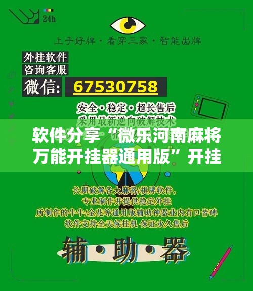 软件分享“微乐河南麻将万能开挂器通用版	”开挂详细教程