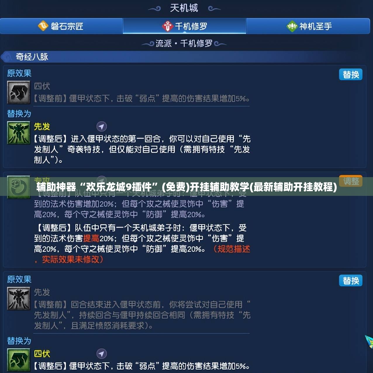 辅助神器“欢乐龙城9插件”(免费)开挂辅助教学(最新辅助开挂教程)