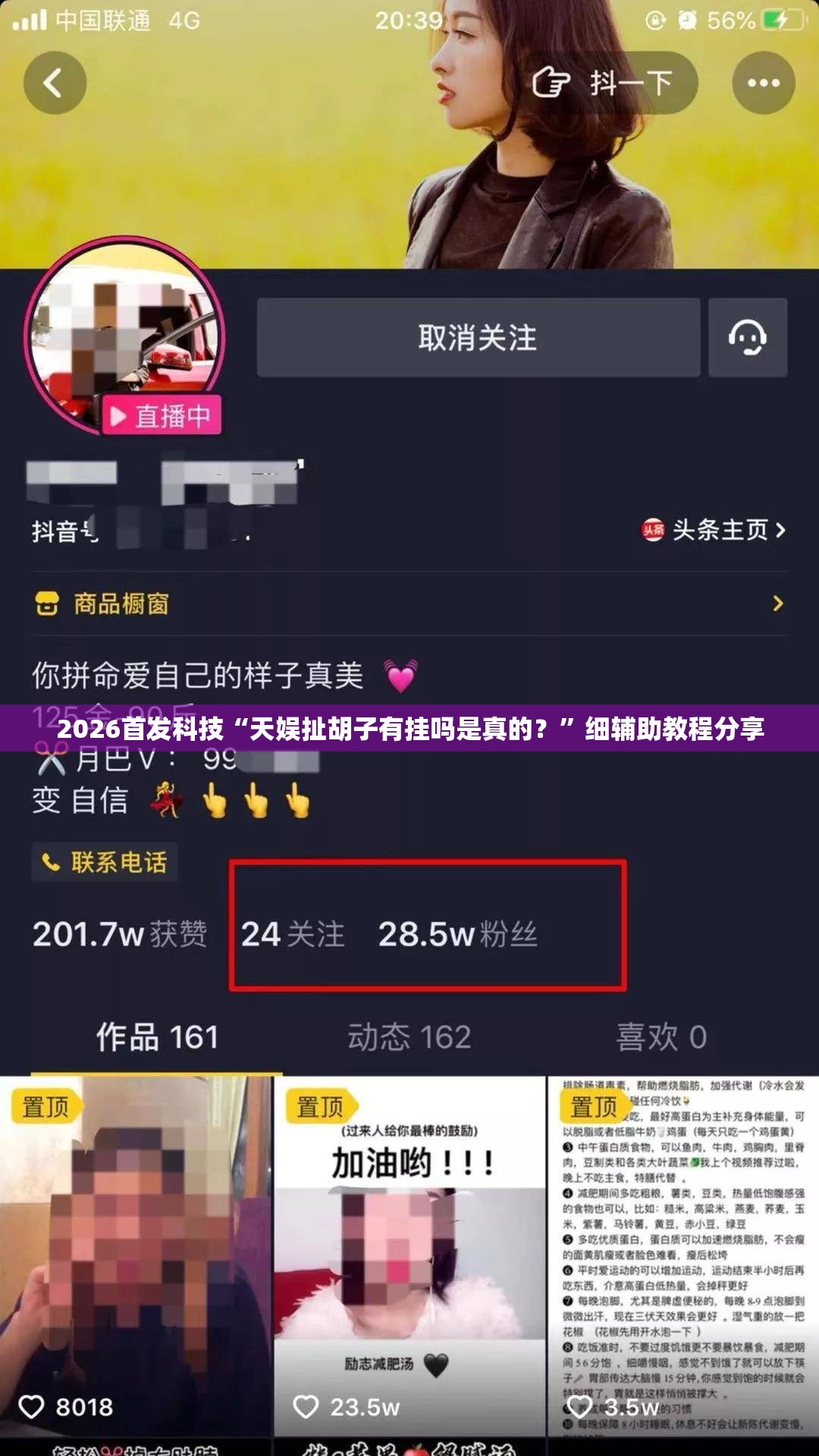 2026首发科技“天娱扯胡子有挂吗是真的？”细辅助教程分享