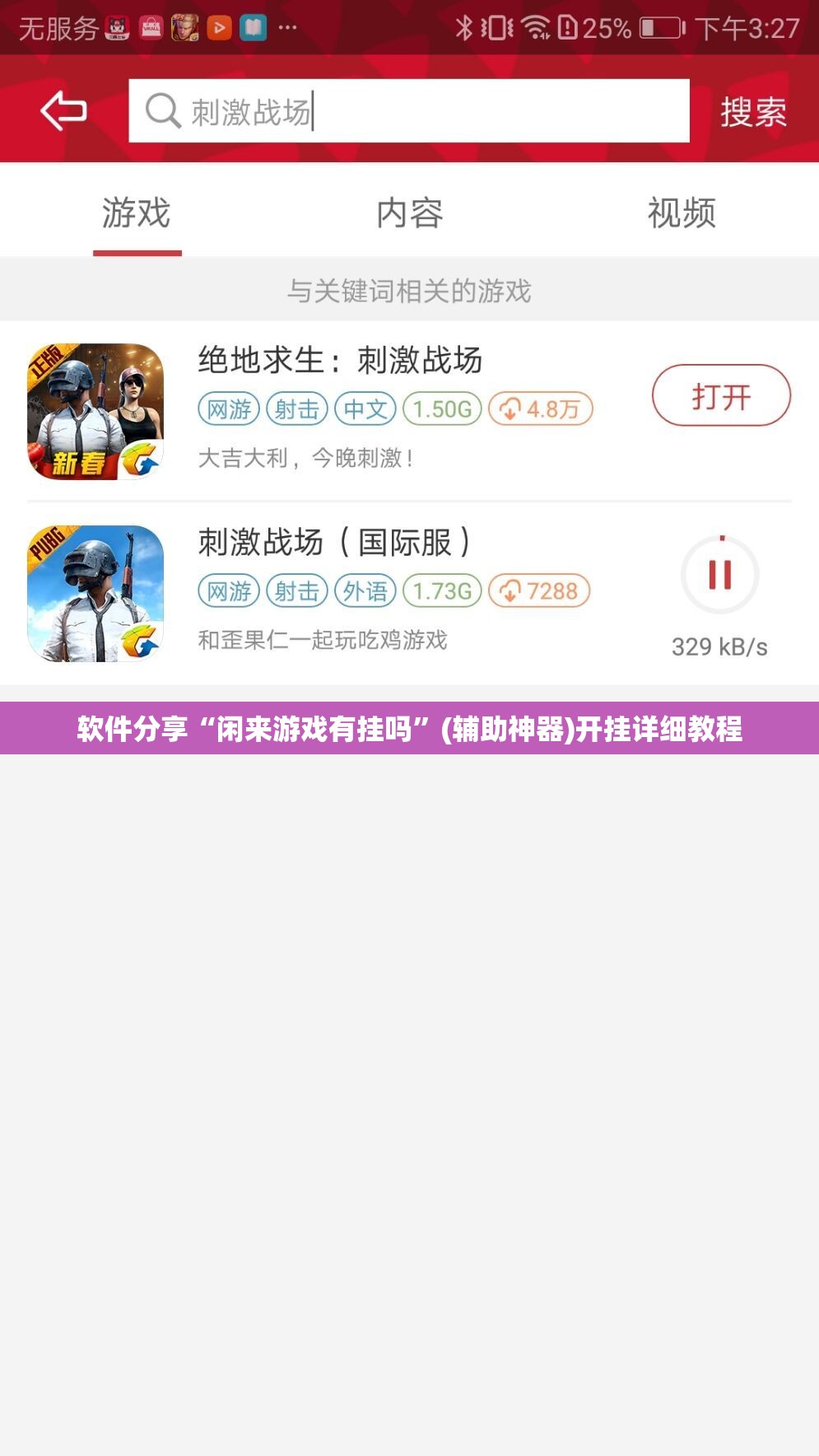 软件分享“闲来游戏有挂吗”(辅助神器)开挂详细教程