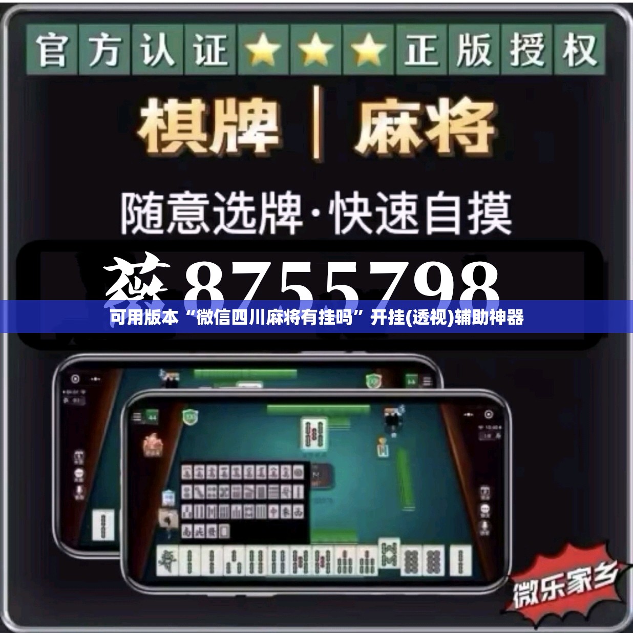 可用版本“微信四川麻将有挂吗”开挂(透视)辅助神器