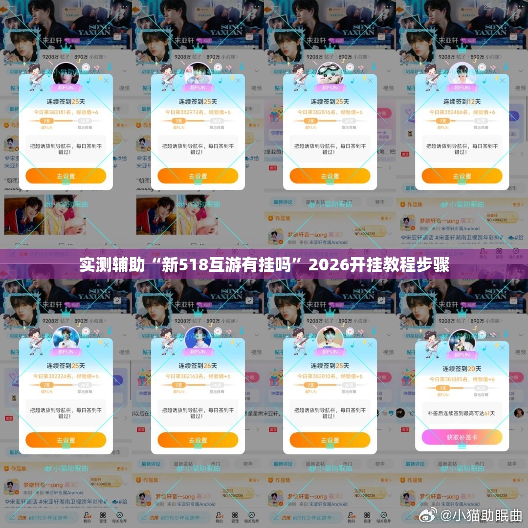 实测辅助“新518互游有挂吗”2026开挂教程步骤