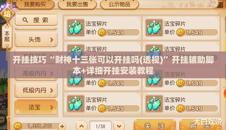 开挂技巧“财神十三张可以开挂吗(透视)”开挂辅助脚本+详细开挂安装教程
