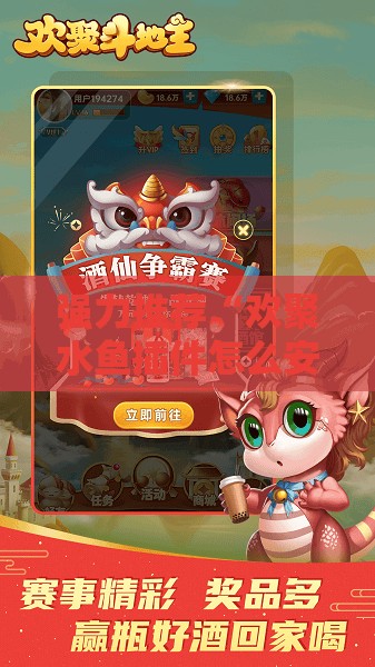 强力推荐“欢聚水鱼插件怎么安装	”其实确实有挂
