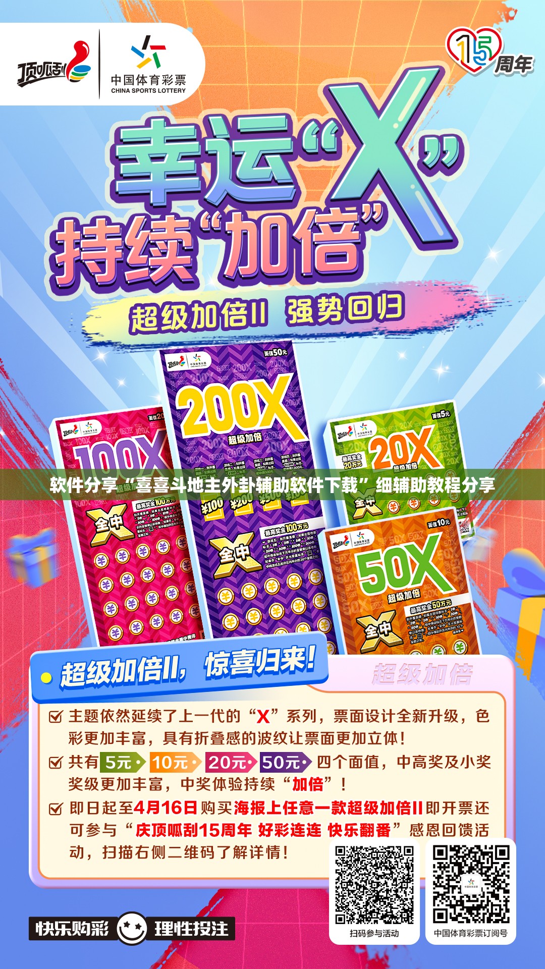 软件分享“喜喜斗地主外卦辅助软件下载	”细辅助教程分享