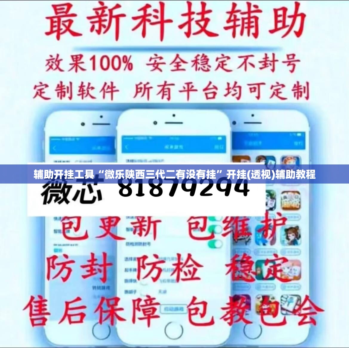 辅助开挂工具“微乐陕西三代二有没有挂”开挂(透视)辅助教程