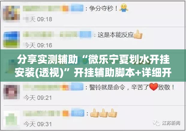 分享实测辅助“微乐宁夏划水开挂安装(透视)”开挂辅助脚本+详细开挂安装教程